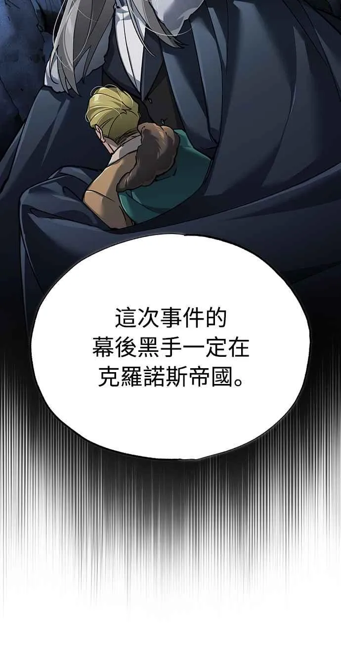 第120话 与传闻不同的人 第45页