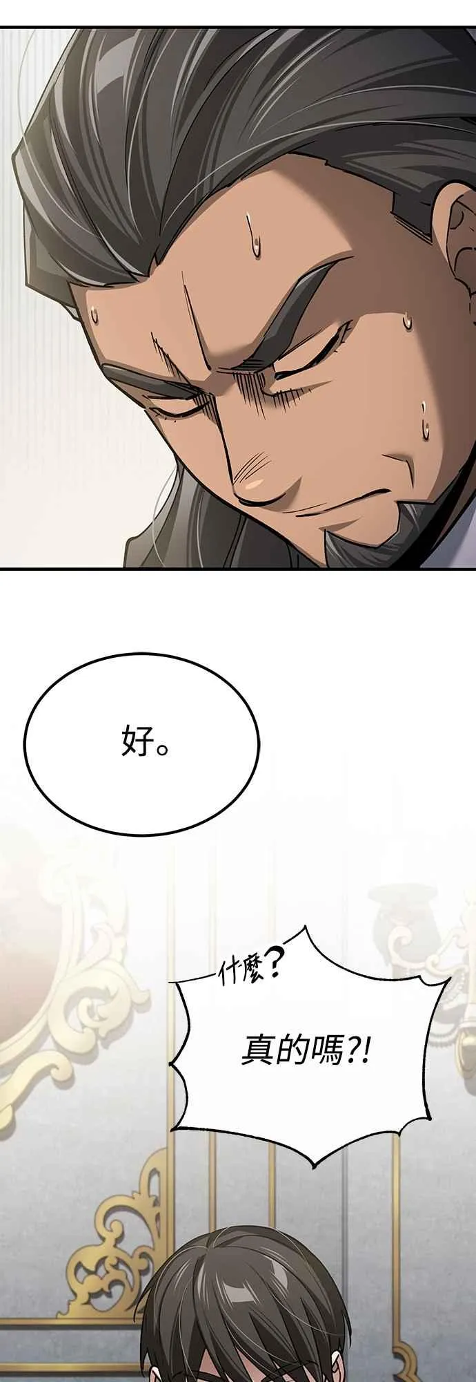 第120话 与传闻不同的人 第48页