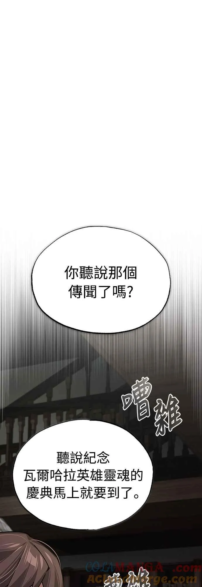第120话 与传闻不同的人 第55页