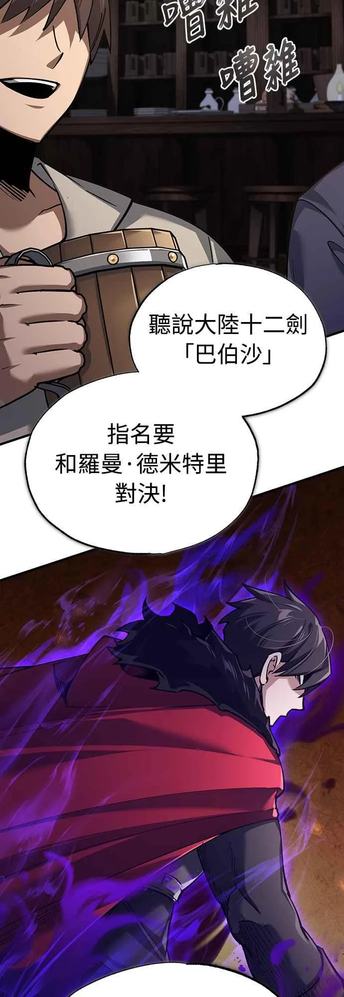第120话 与传闻不同的人 第56页