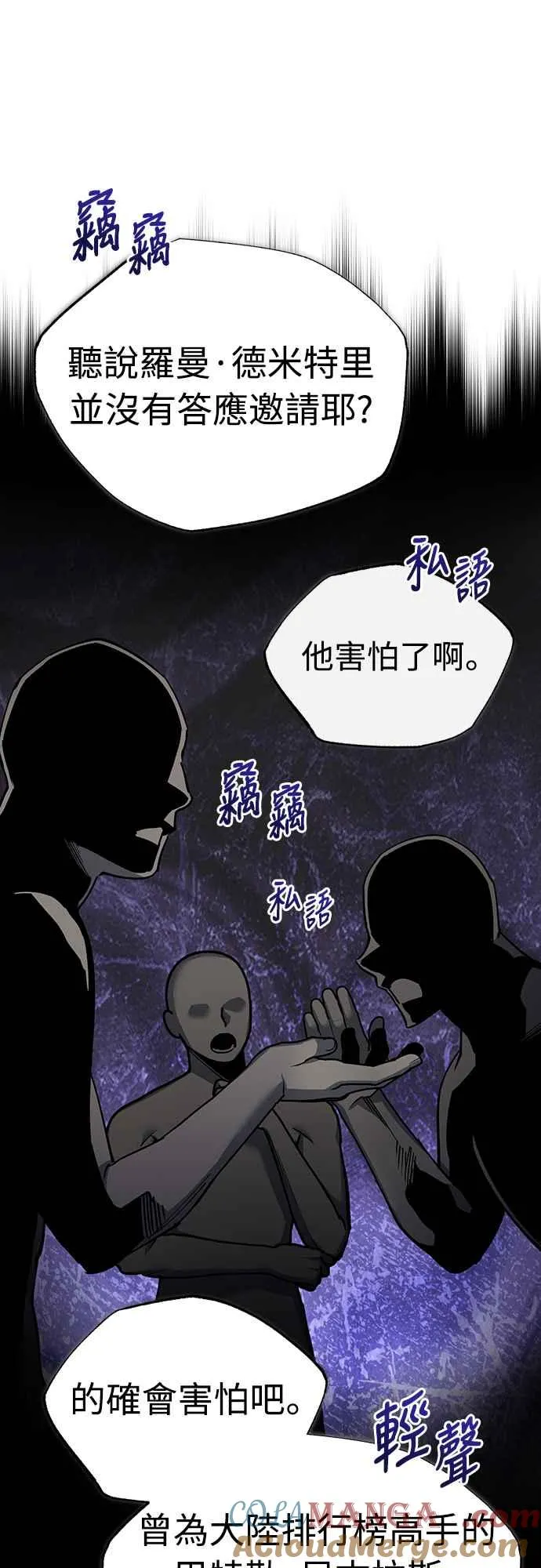 第120话 与传闻不同的人 第58页