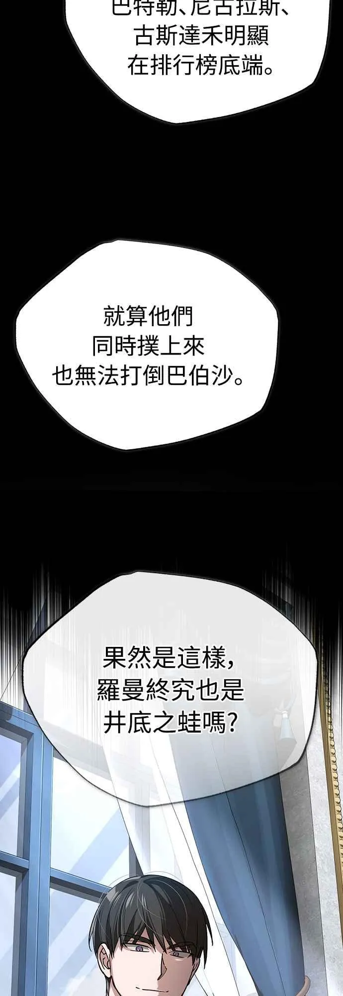 第120话 与传闻不同的人 第59页