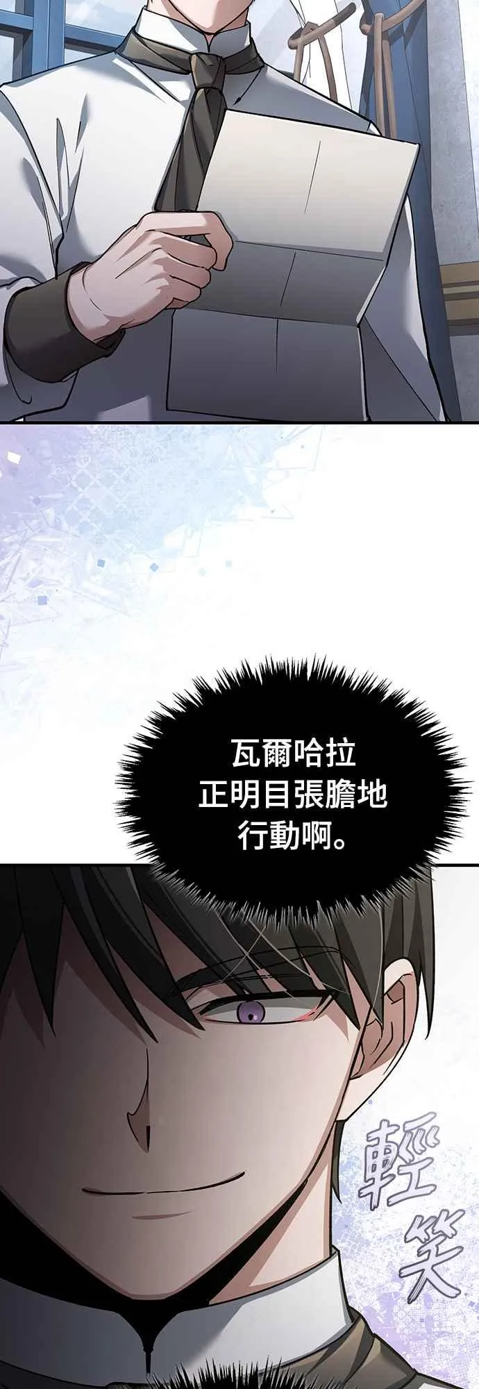第120话 与传闻不同的人 第60页