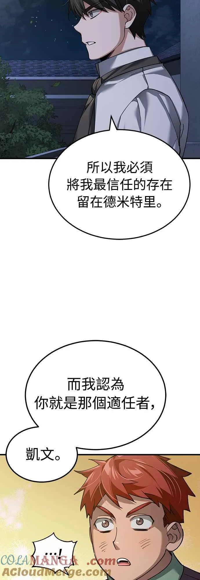 第120话 与传闻不同的人 第64页