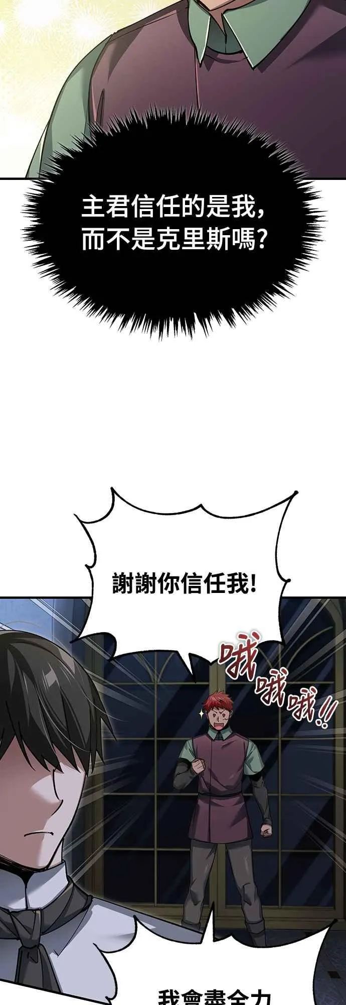 第120话 与传闻不同的人 第65页