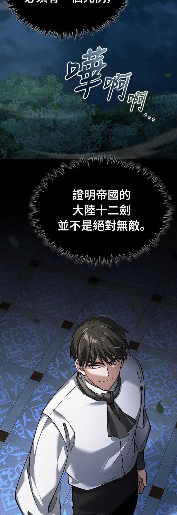 第120话 与传闻不同的人 第68页