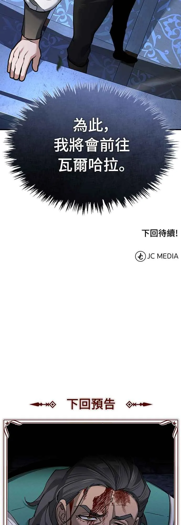 第120话 与传闻不同的人 第69页