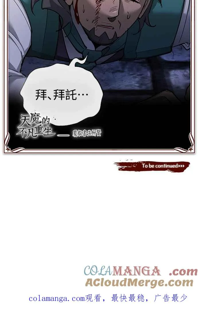 第120话 与传闻不同的人 第70页