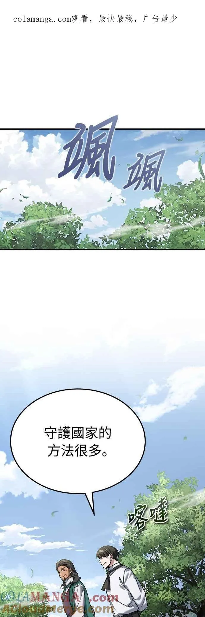 第121话 魔教书生柳贤 第1页