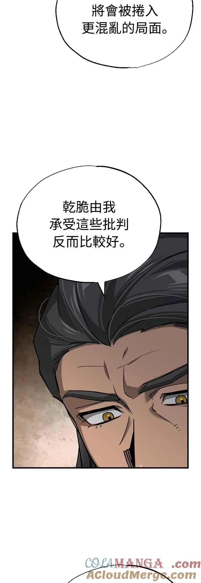 第121话 魔教书生柳贤 第4页