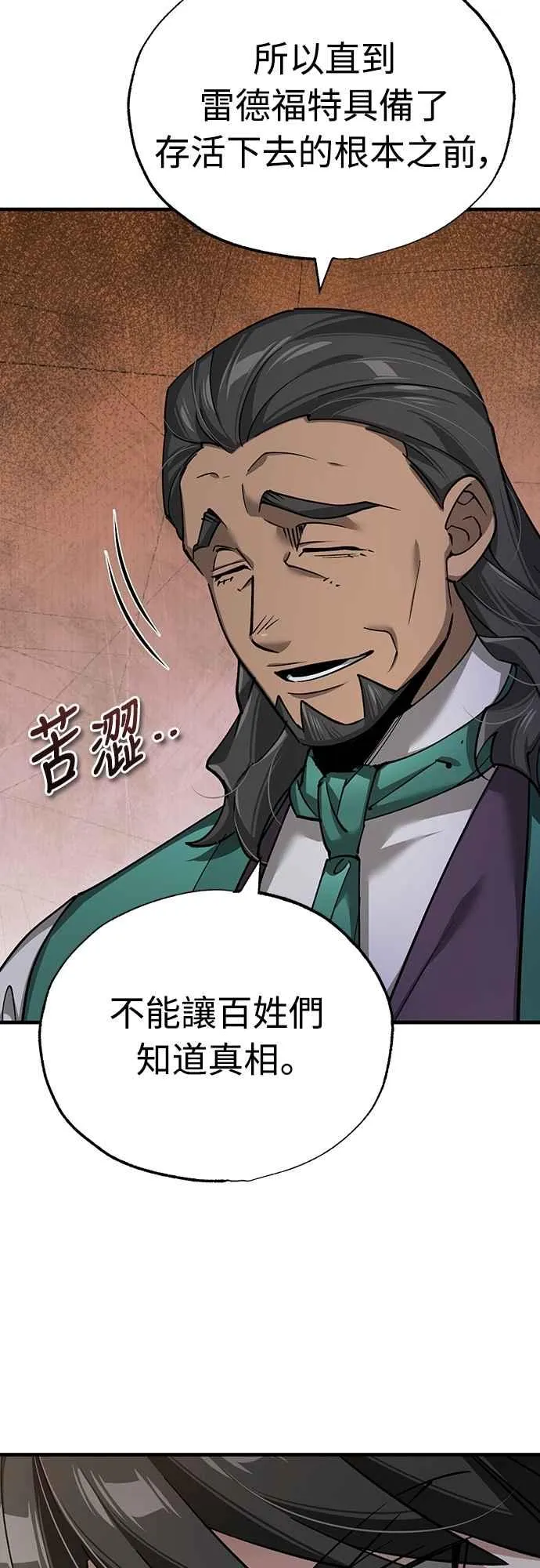 第121话 魔教书生柳贤 第5页