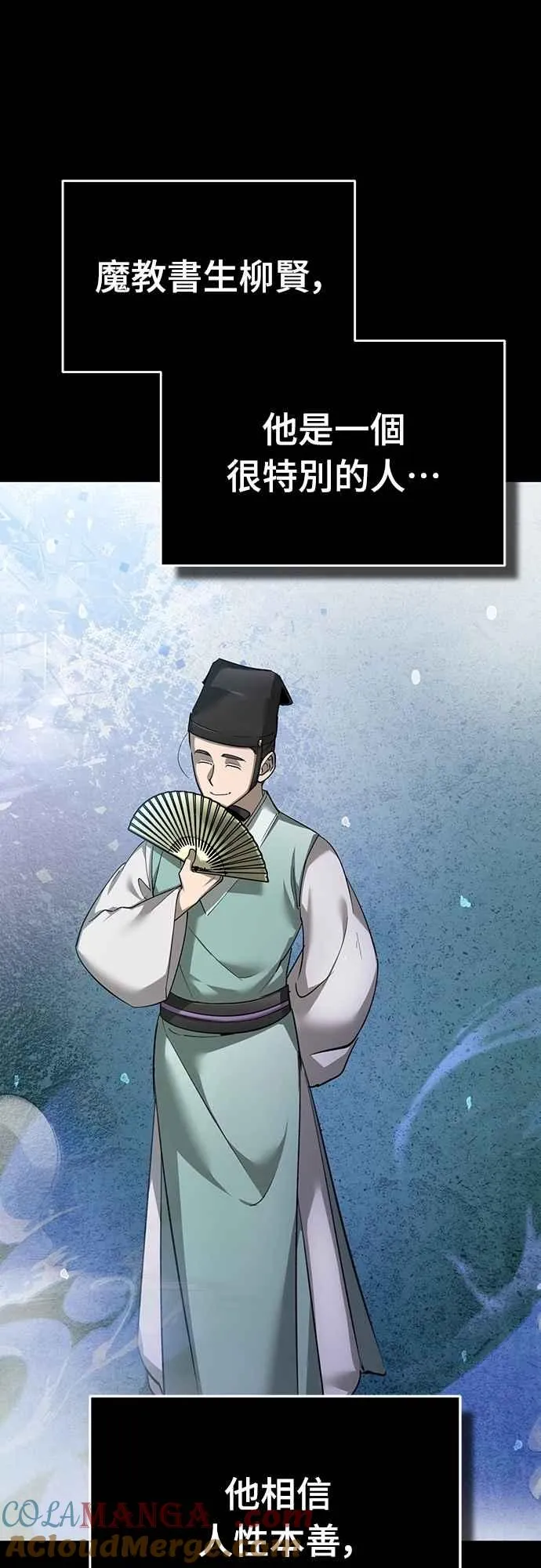 第121话 魔教书生柳贤 第7页