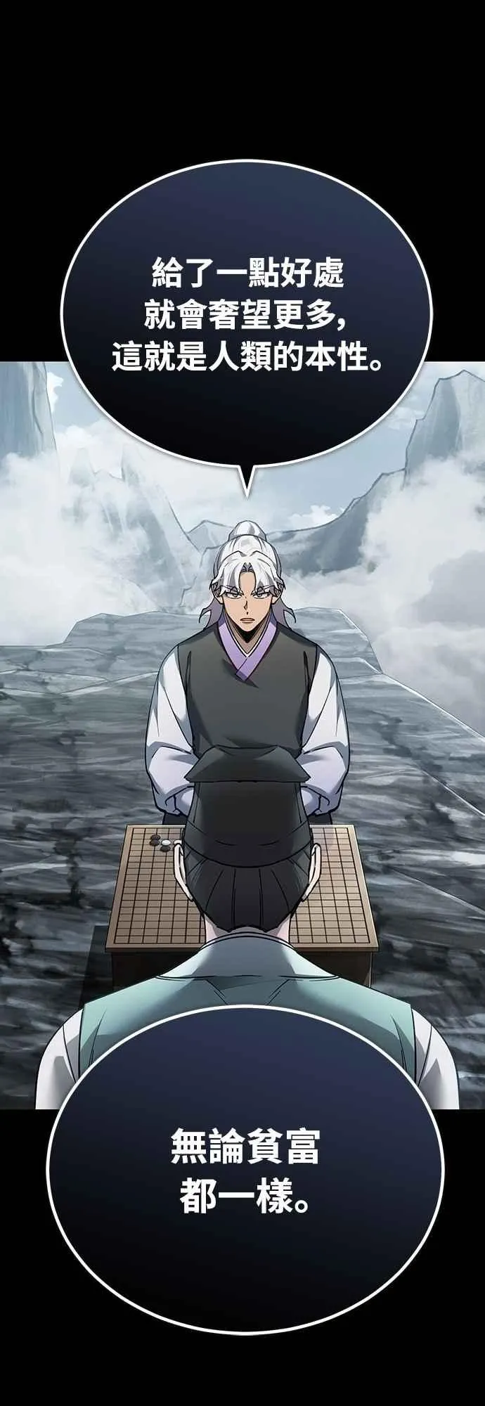 第121话 魔教书生柳贤 第14页