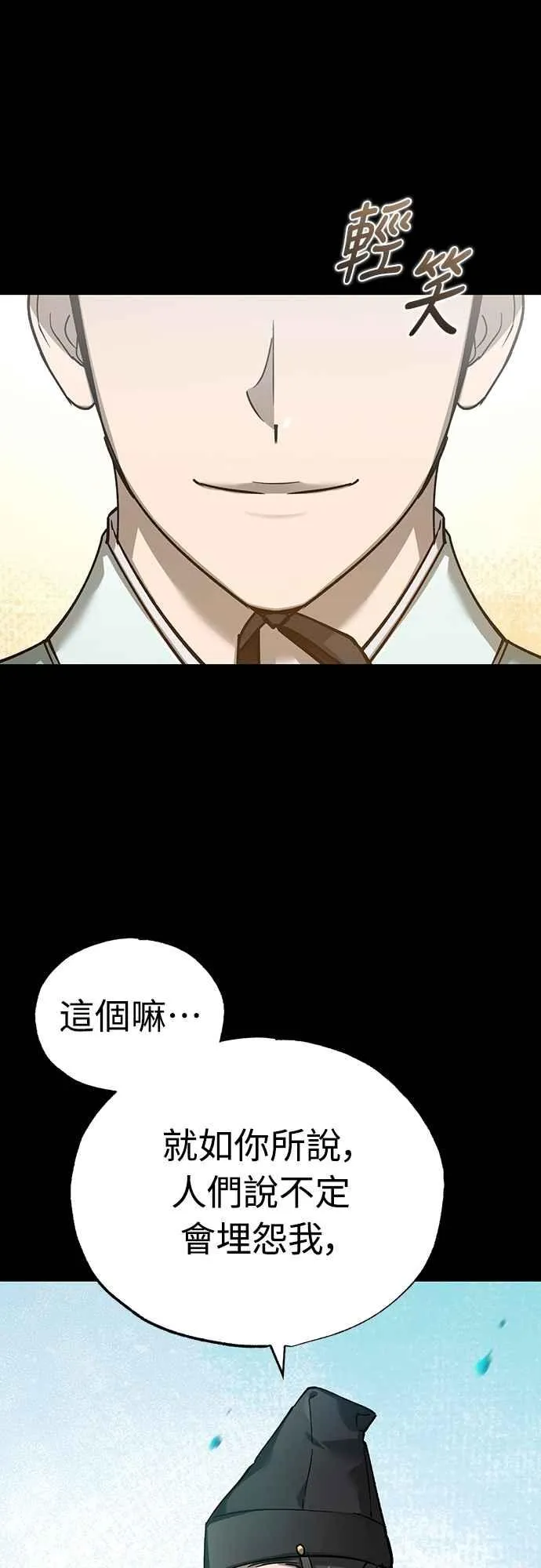 第121话 魔教书生柳贤 第15页