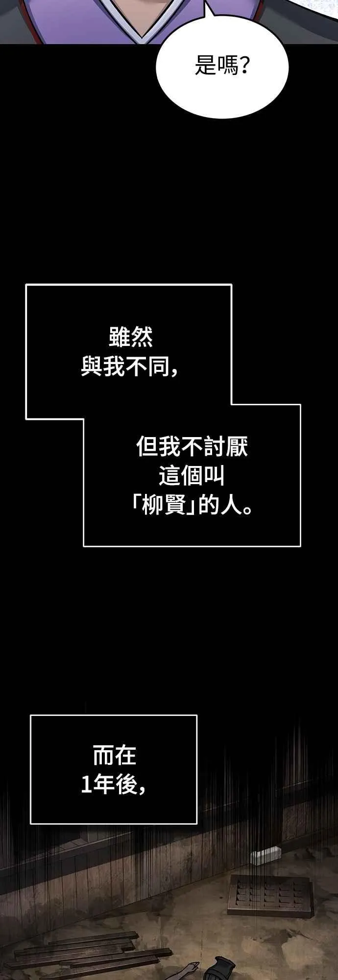 第121话 魔教书生柳贤 第18页