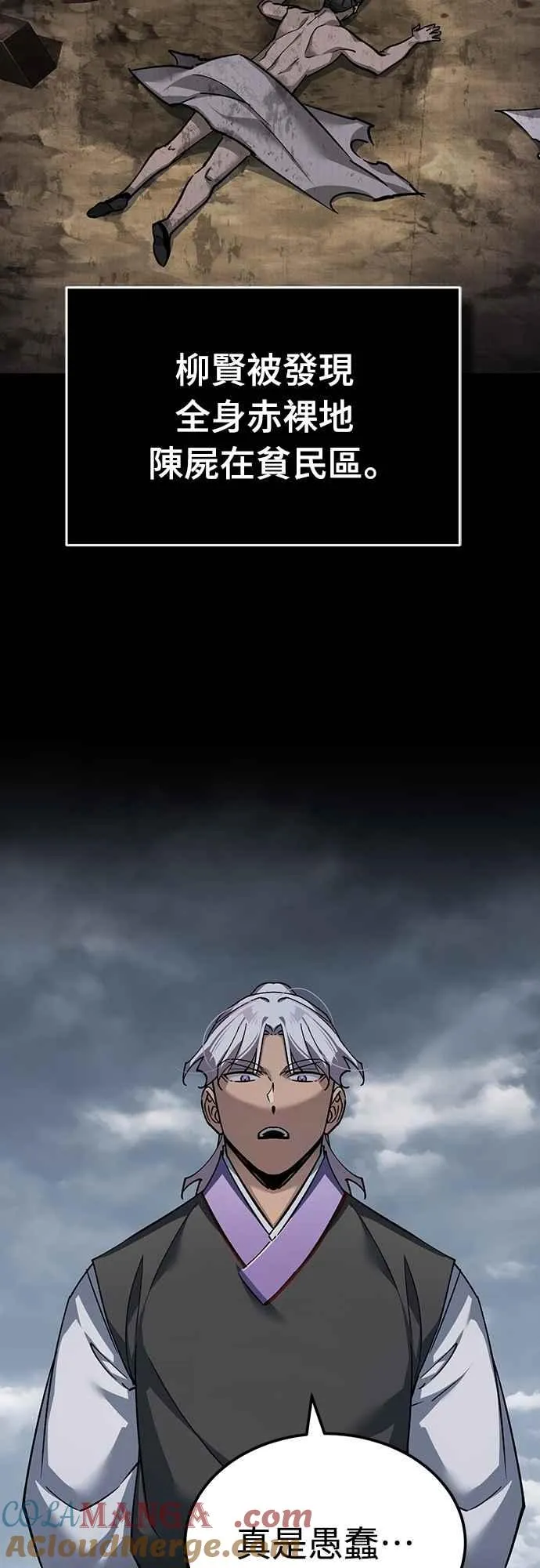 第121话 魔教书生柳贤 第19页