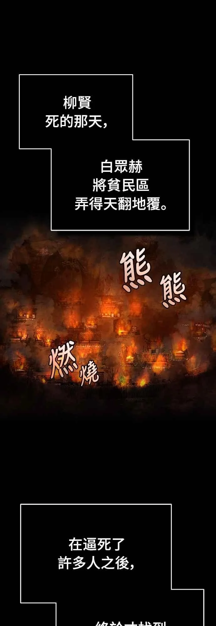 第121话 魔教书生柳贤 第21页