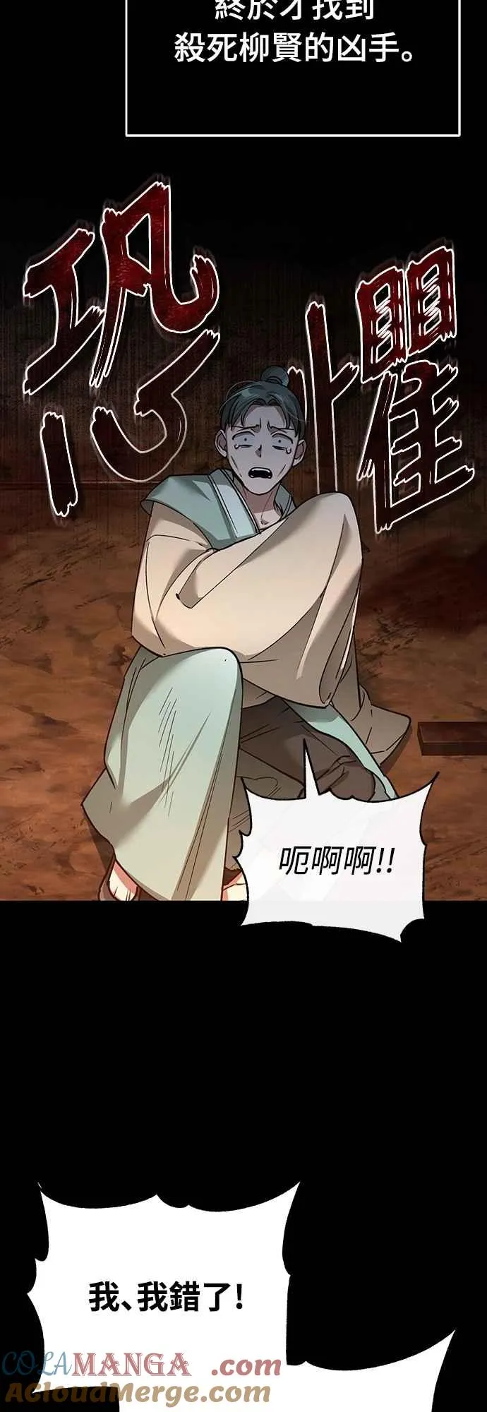 第121话 魔教书生柳贤 第22页