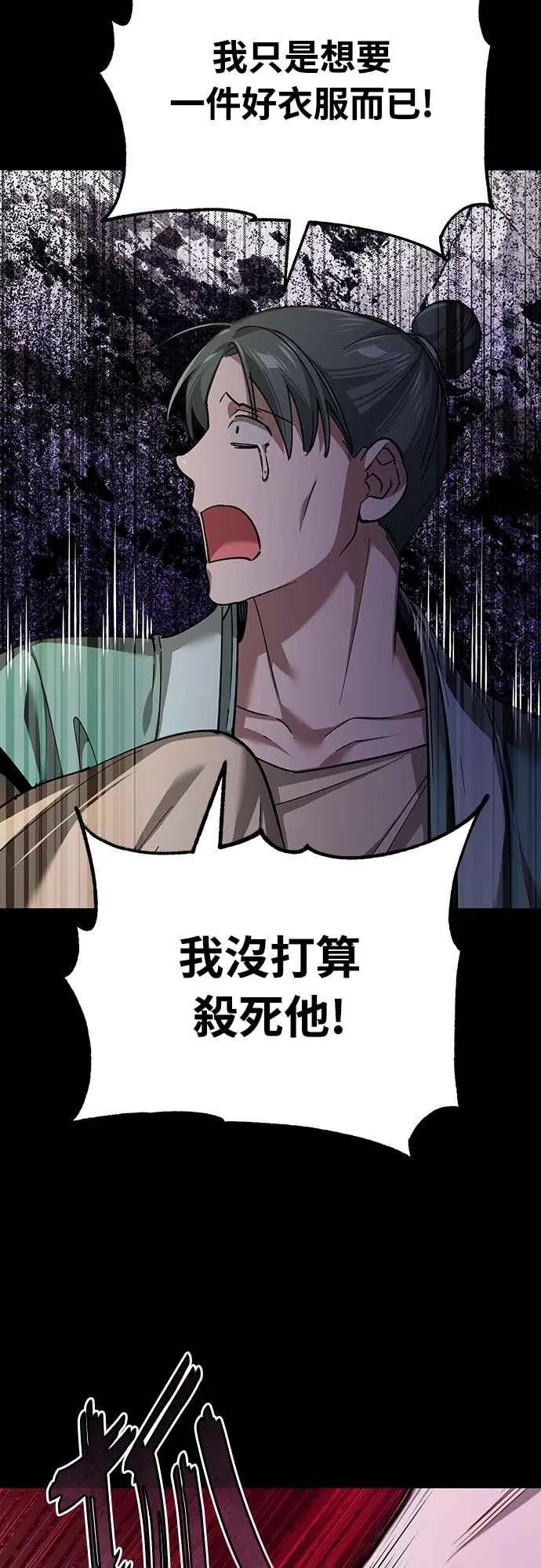 第121话 魔教书生柳贤 第23页