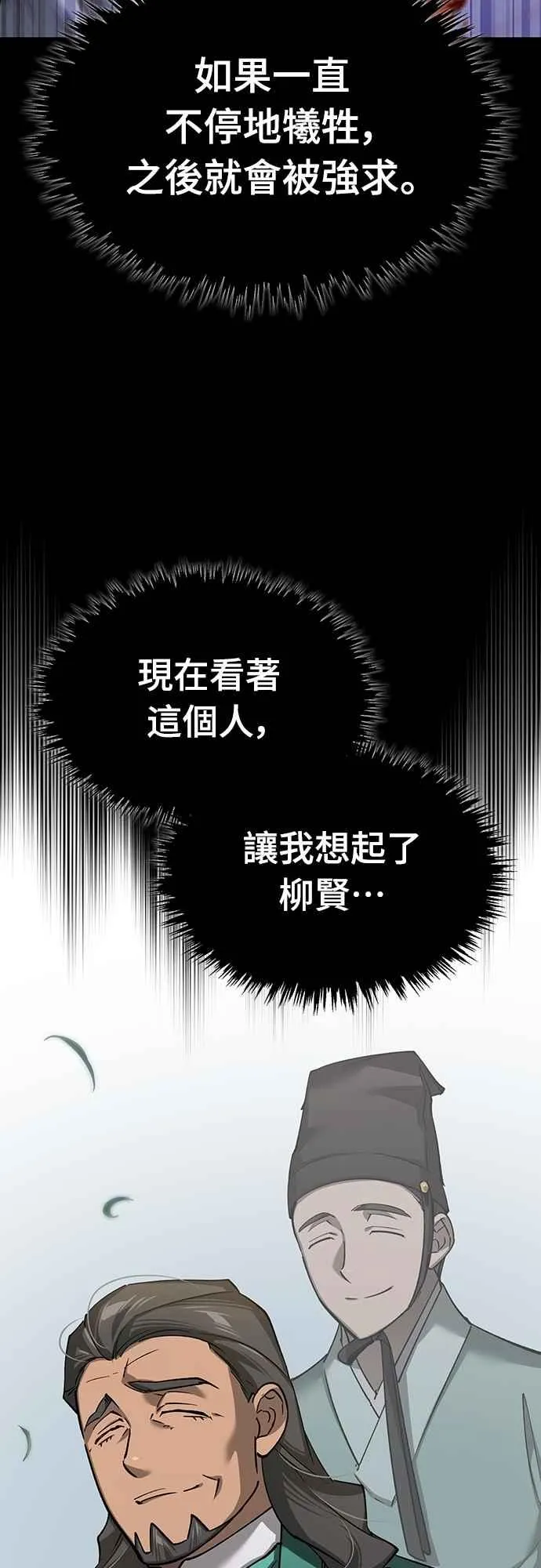 第121话 魔教书生柳贤 第26页