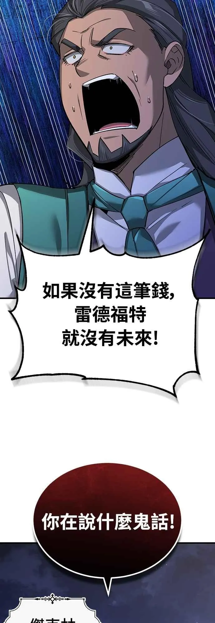 第121话 魔教书生柳贤 第59页