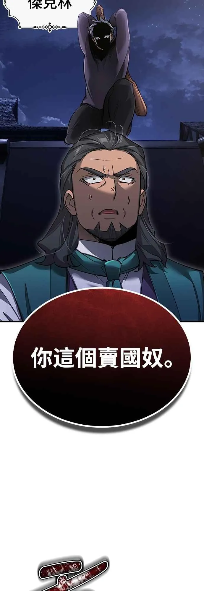 第121话 魔教书生柳贤 第60页