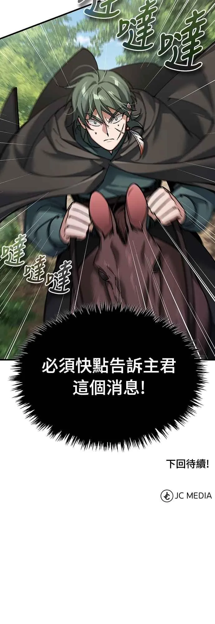 第121话 魔教书生柳贤 第69页