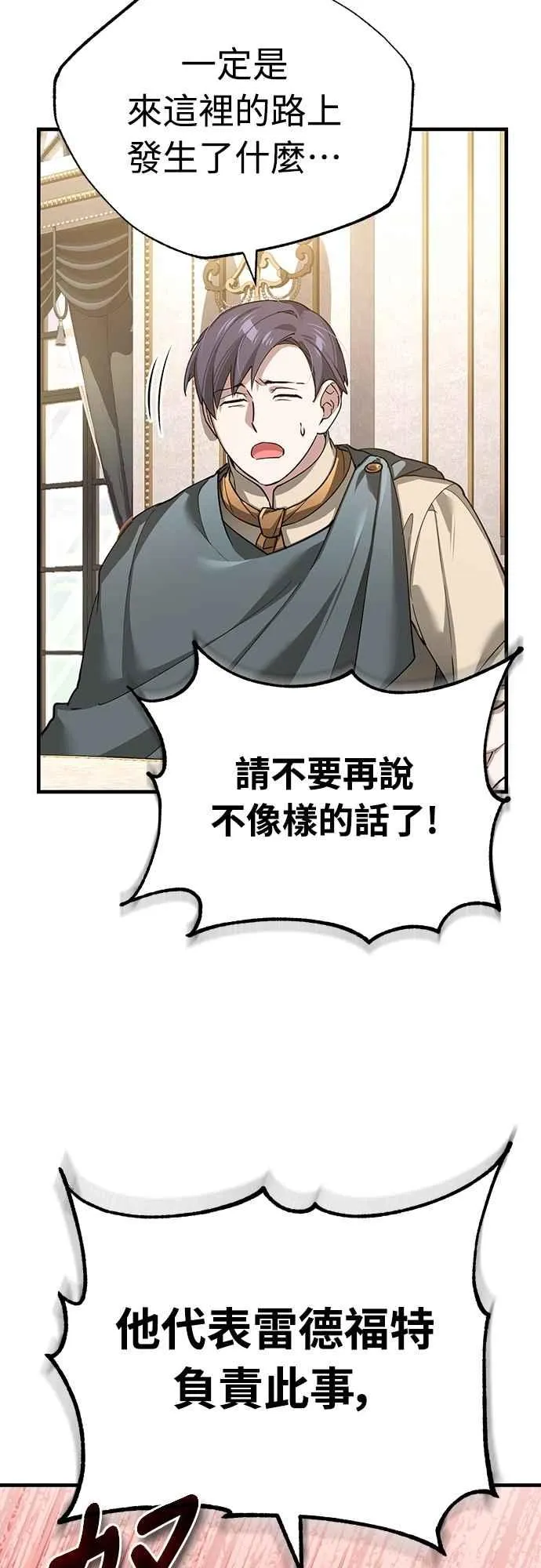 第122话 以钱为借口的破灭 第17页