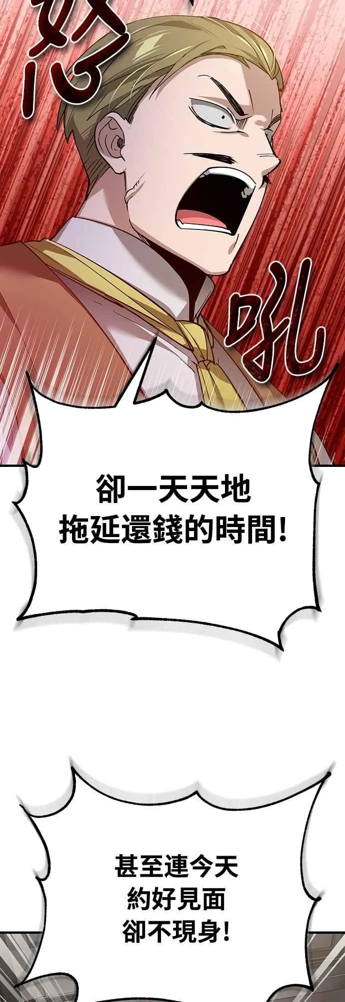 第122话 以钱为借口的破灭 第18页