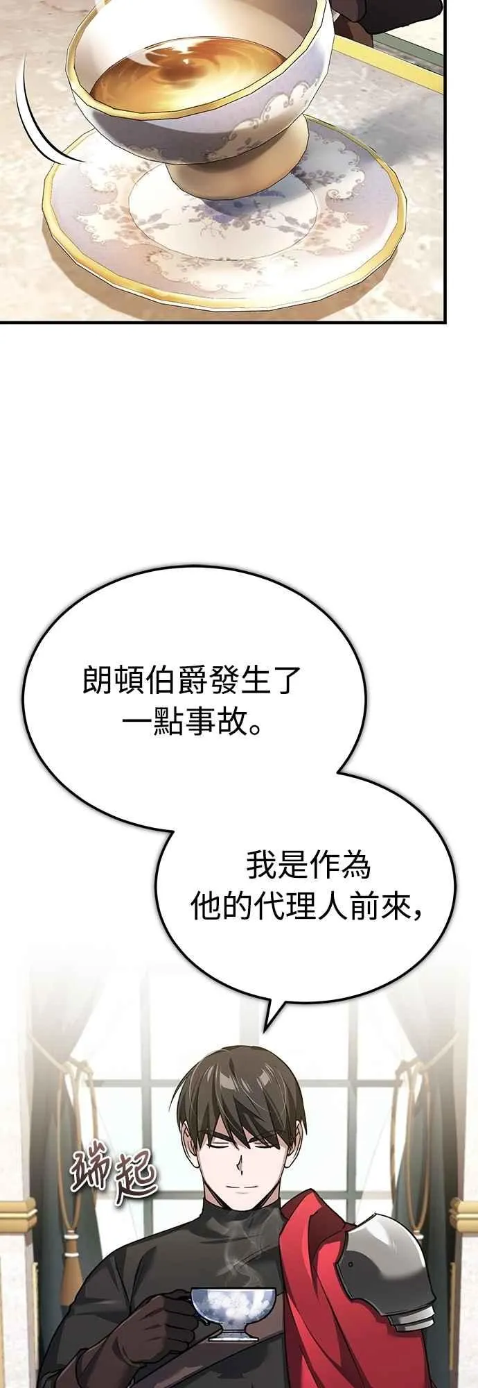 第122话 以钱为借口的破灭 第27页