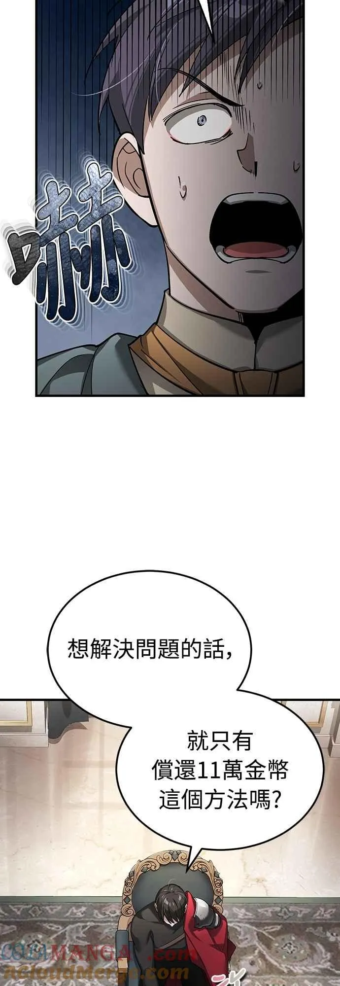 第122话 以钱为借口的破灭 第34页