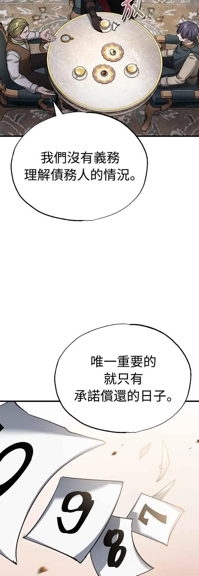 第122话 以钱为借口的破灭 第35页