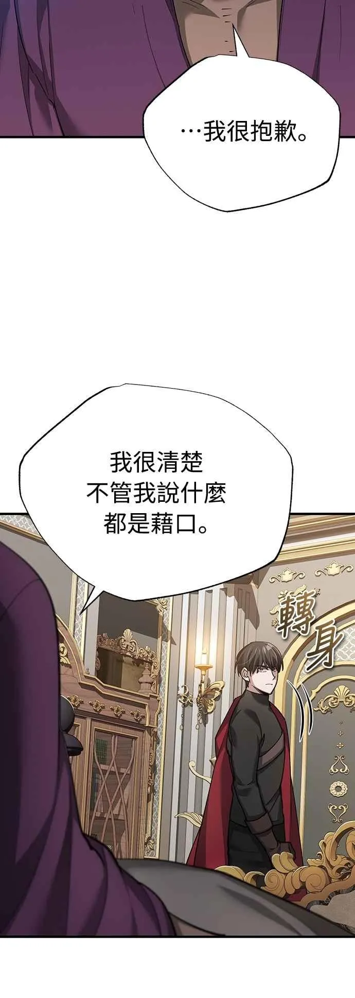 第123话 完美的舞台 第6页