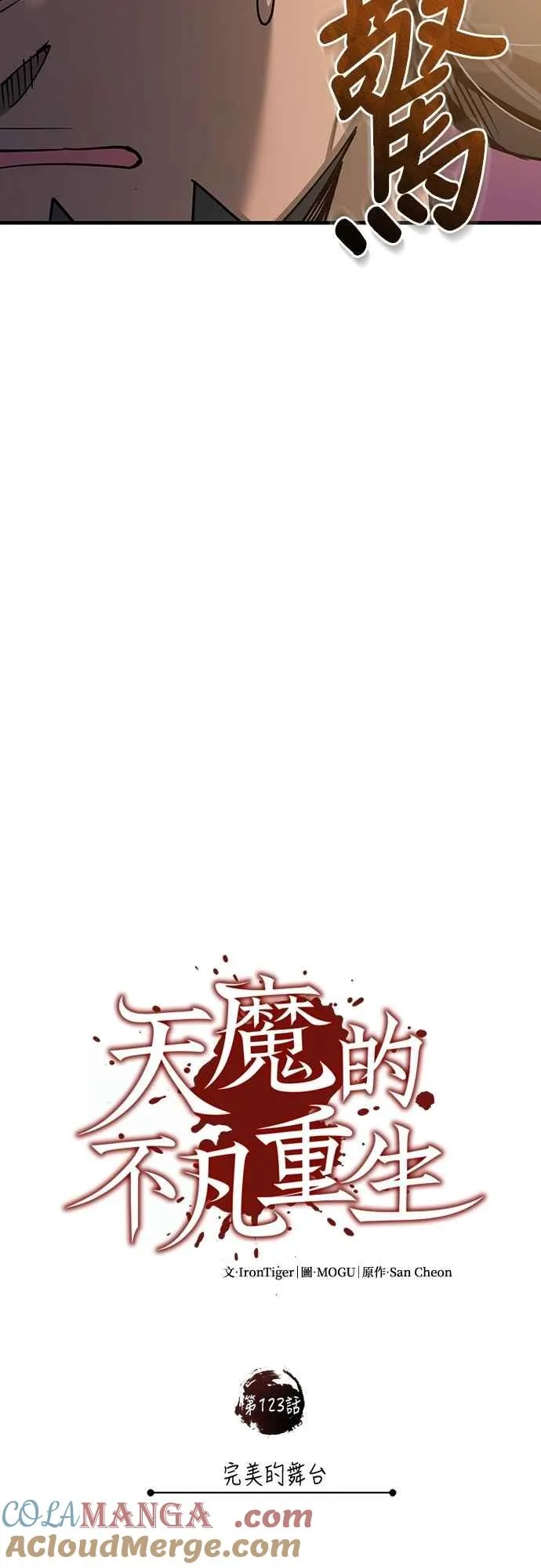 第123话 完美的舞台 第16页
