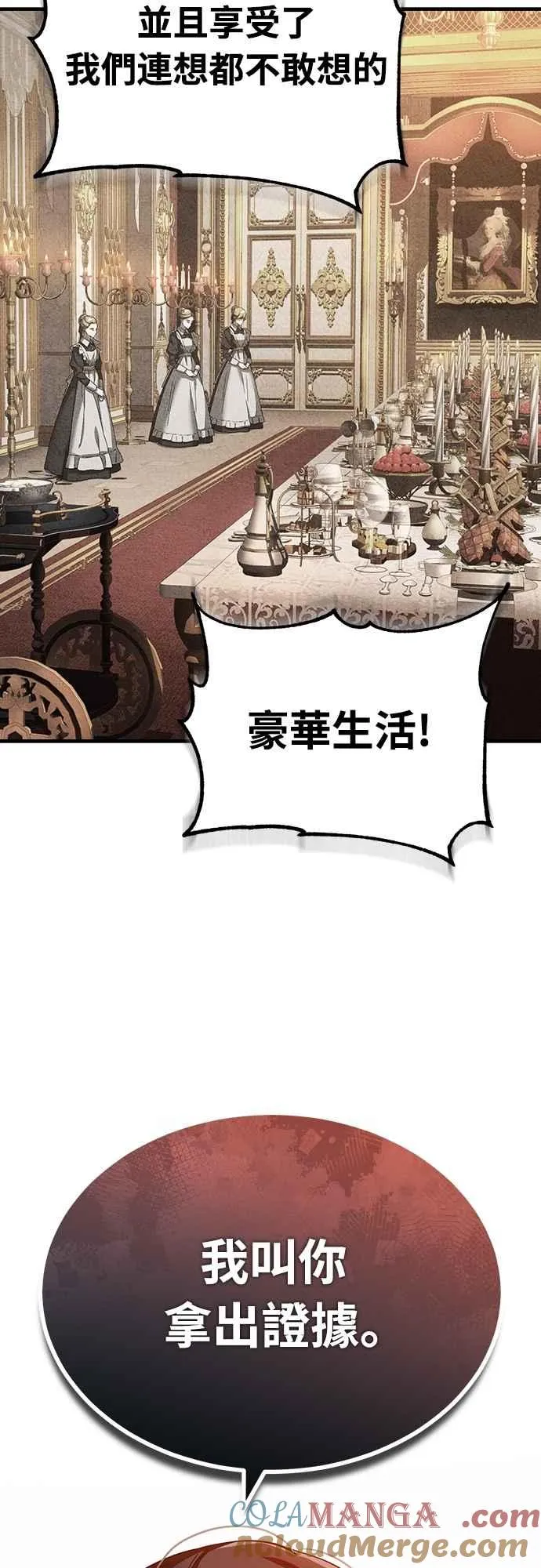 第123话 完美的舞台 第58页