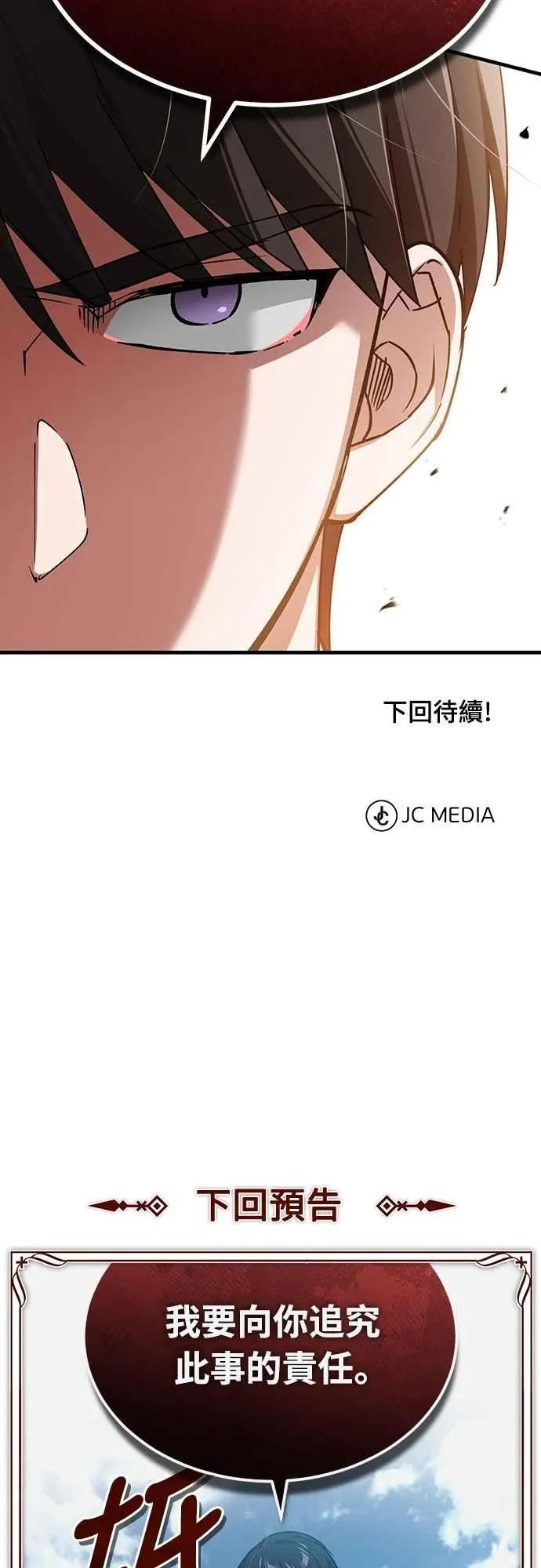 第123话 完美的舞台 第66页