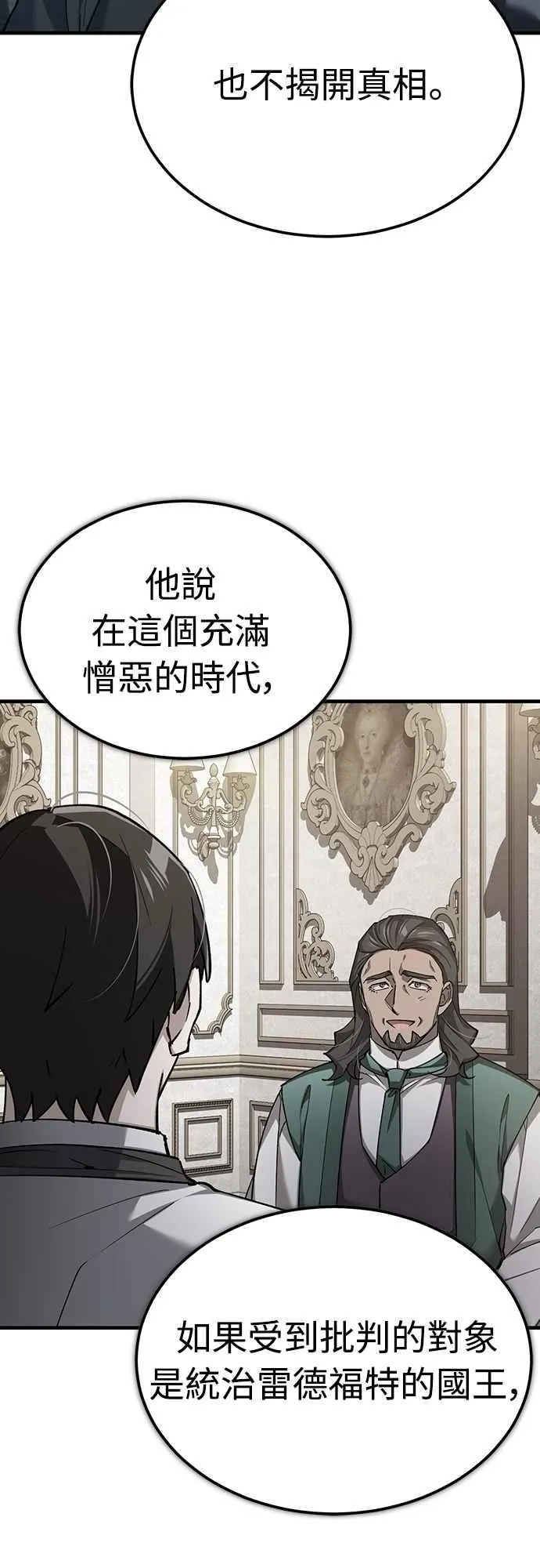 第124话 雷德福特国王 第3页