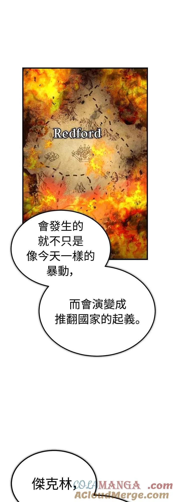 第124话 雷德福特国王 第4页