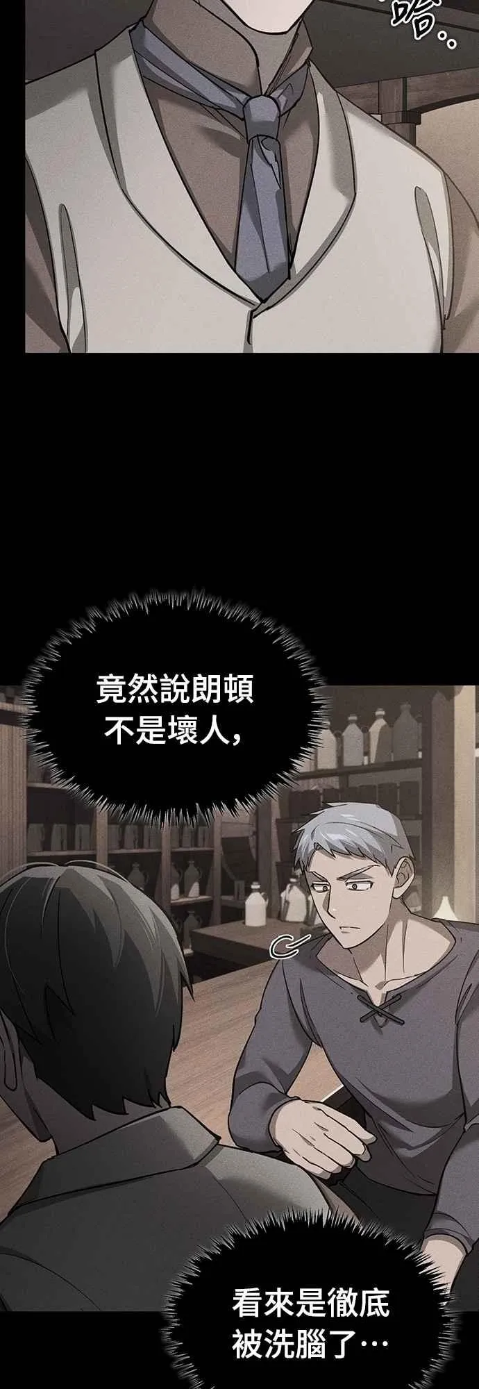 第124话 雷德福特国王 第21页