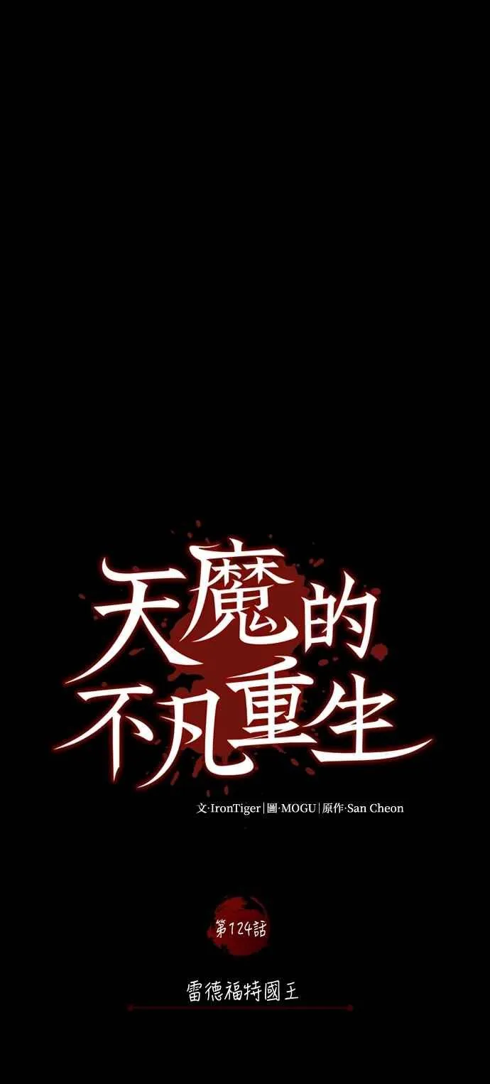 第124话 雷德福特国王 第38页