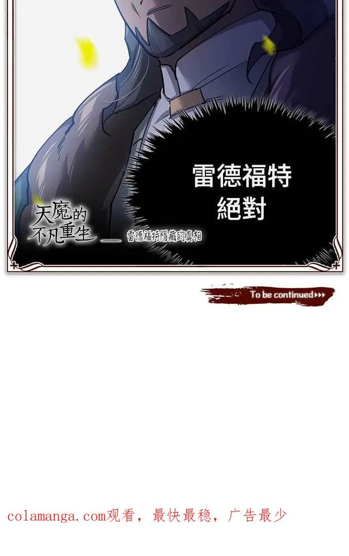 第124话 雷德福特国王 第66页