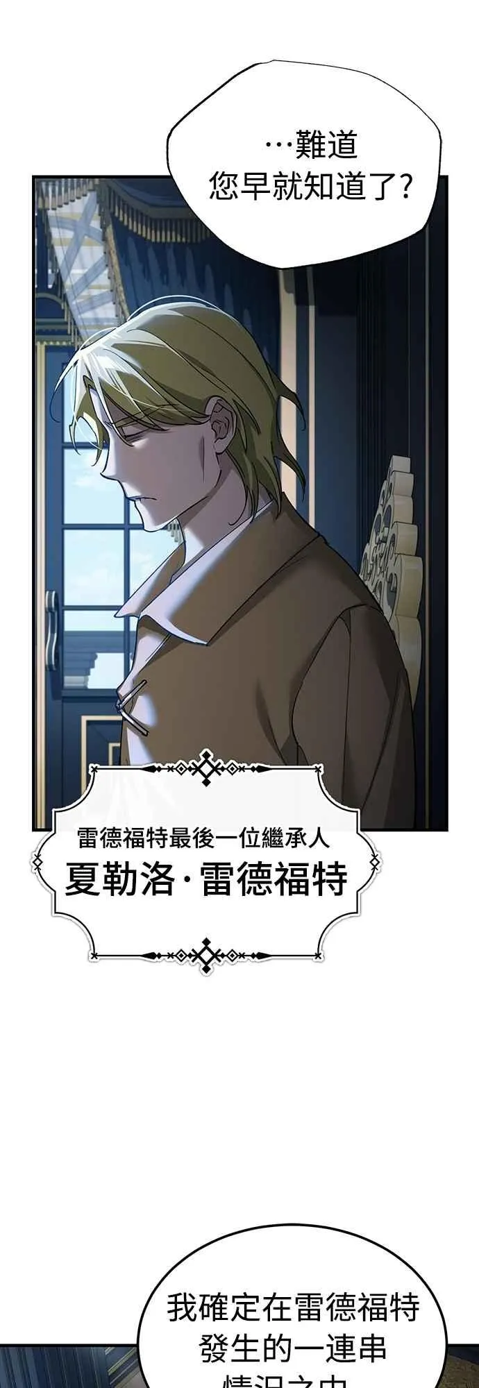 第125话 雷德福特隐藏的真相 第11页