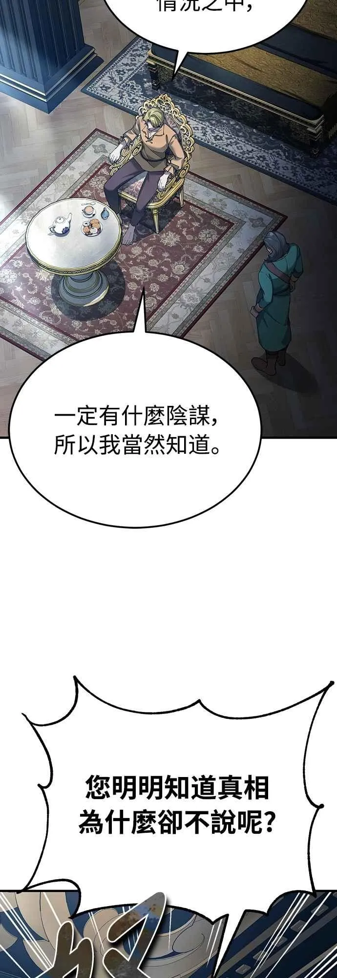 第125话 雷德福特隐藏的真相 第12页