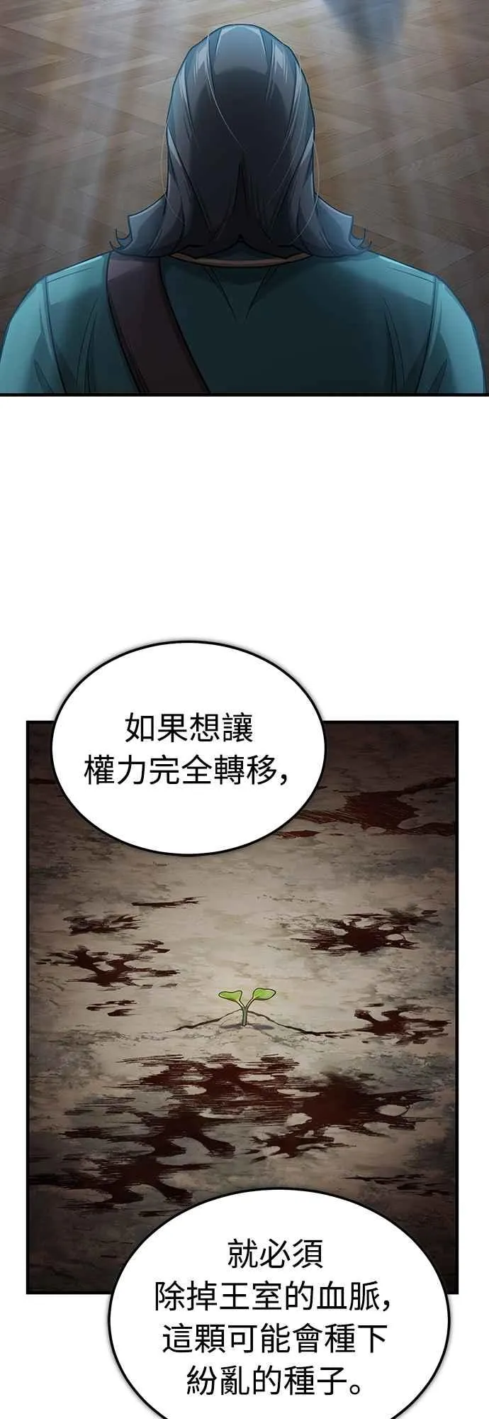 第125话 雷德福特隐藏的真相 第17页