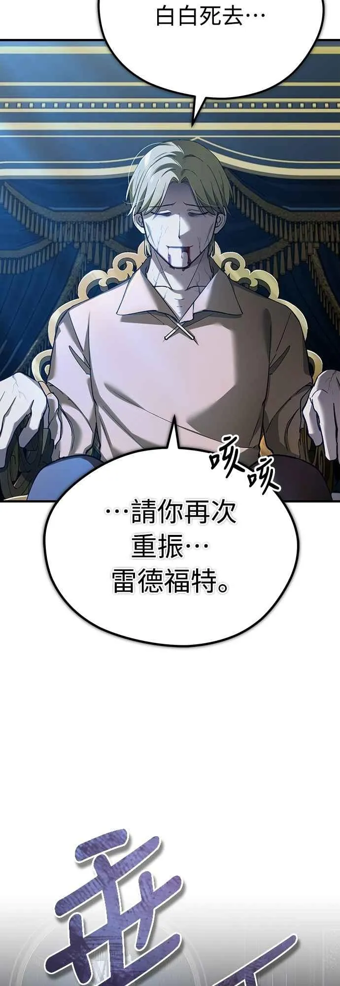 第125话 雷德福特隐藏的真相 第24页
