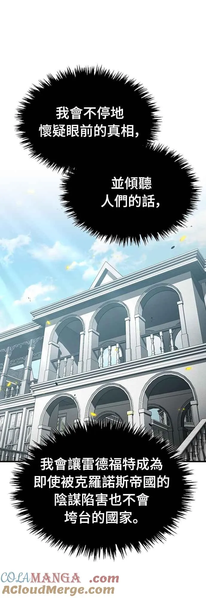 第125话 雷德福特隐藏的真相 第31页