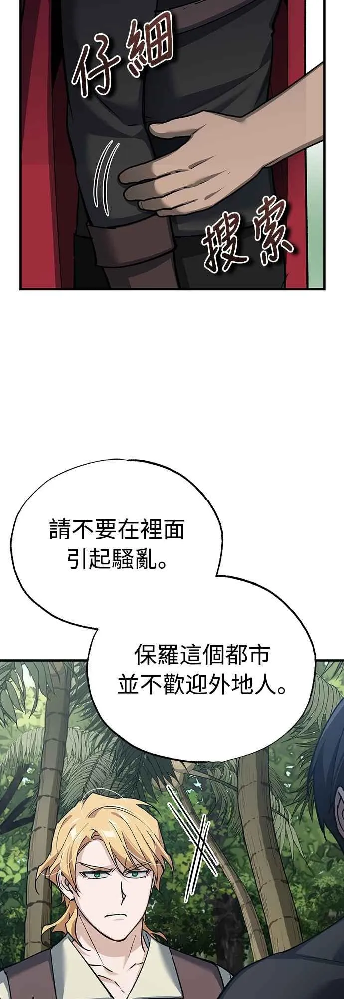 第125话 雷德福特隐藏的真相 第47页