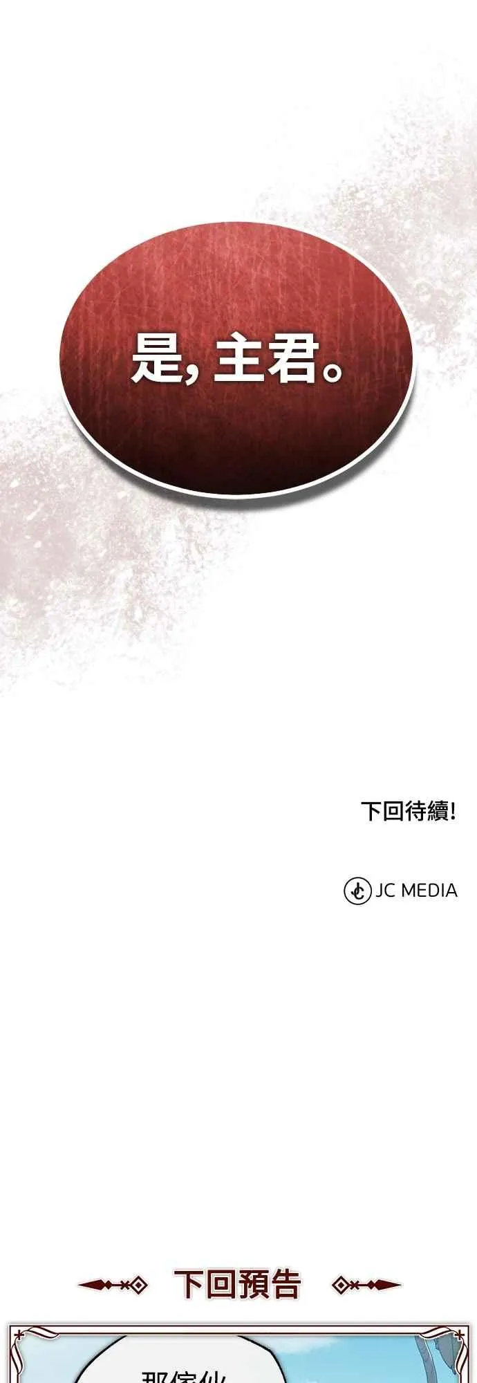 第125话 雷德福特隐藏的真相 第69页