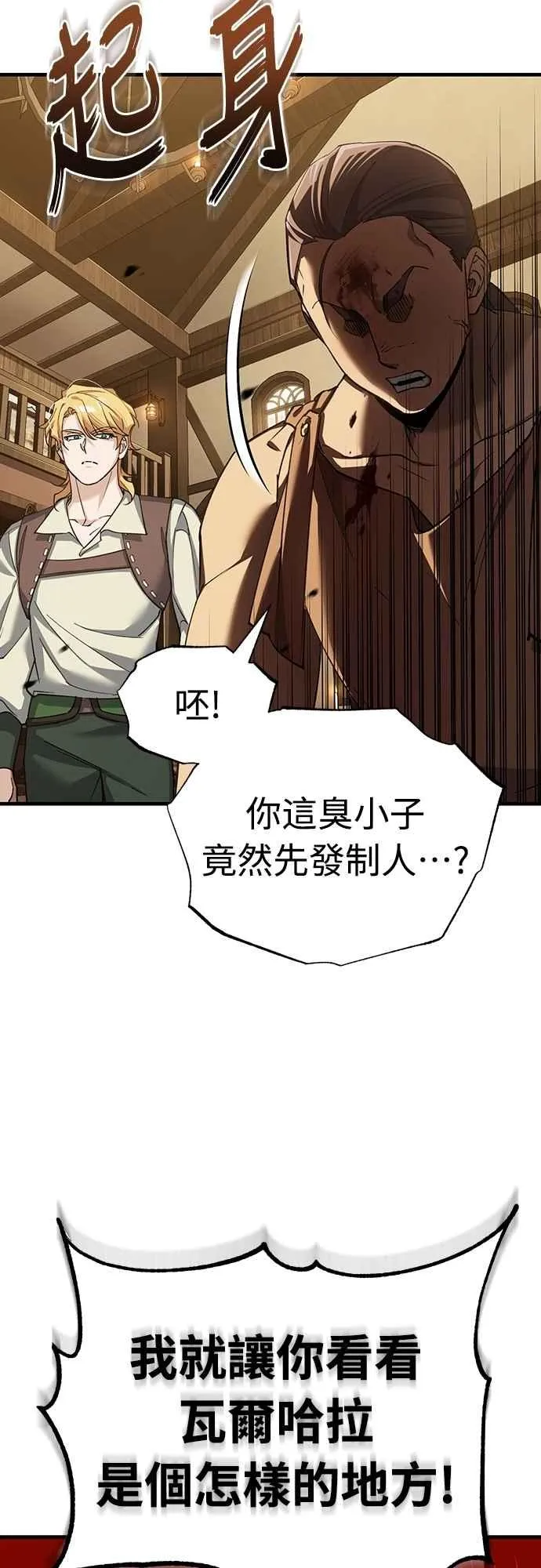 第126话 以武力决定一切的国家 第2页