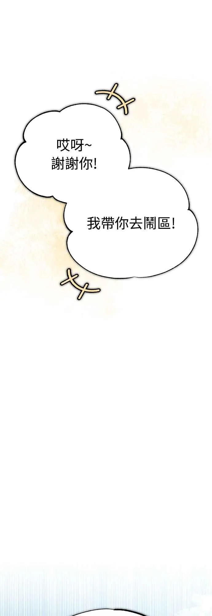 第126话 以武力决定一切的国家 第8页